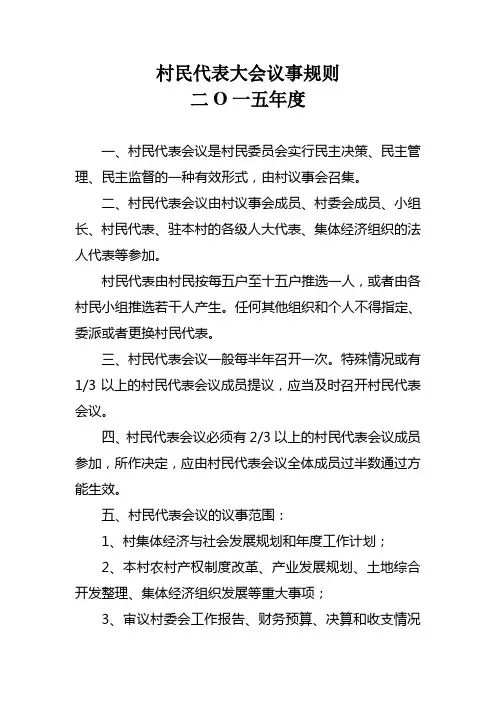 村民代表大会议事规则 2