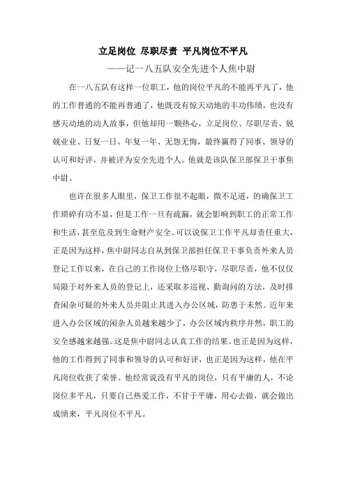立足岗位 尽职尽责 平凡岗位不平凡