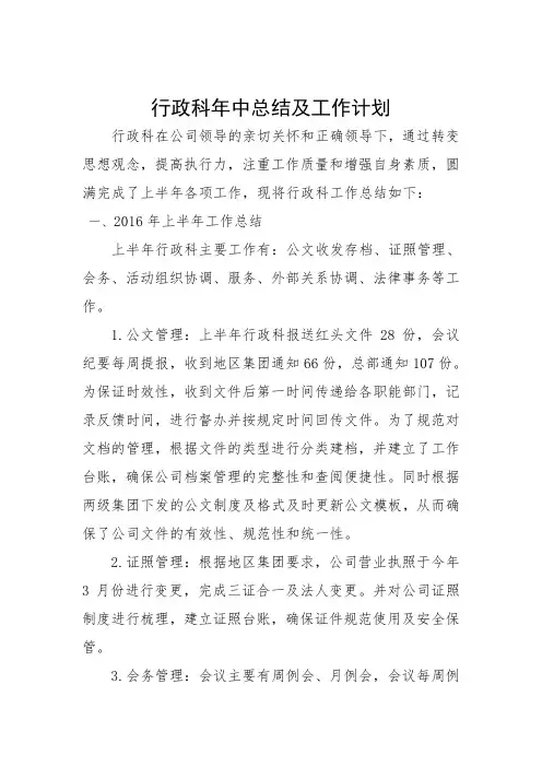 行政部年中总结及计划