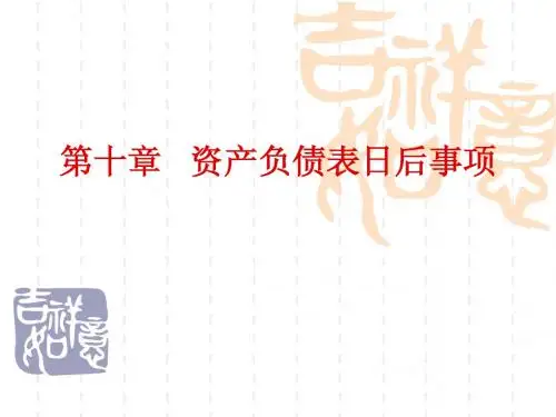 第十章 资产负债表