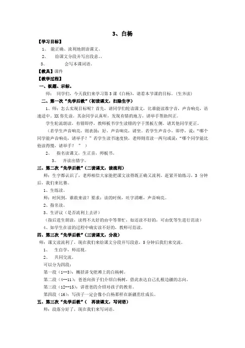 白羊教案