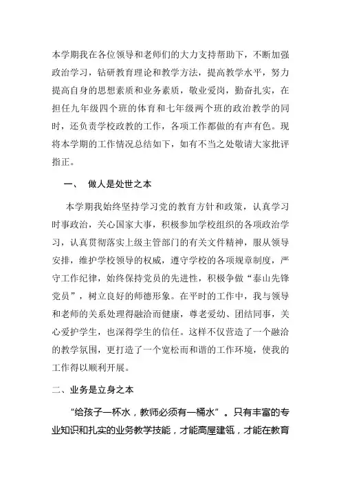 个人述职报告 Word 文档