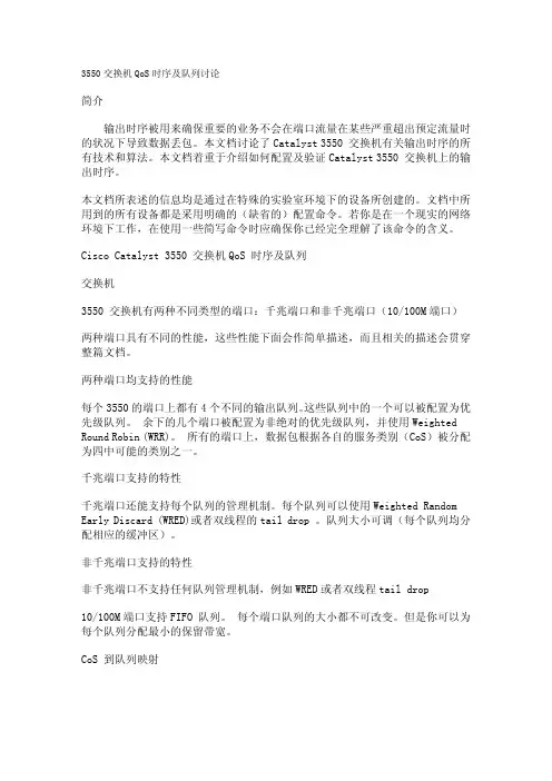 交换机QoS时序及队列