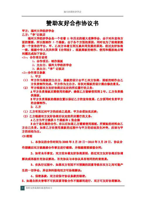 赞助友好合作协议书