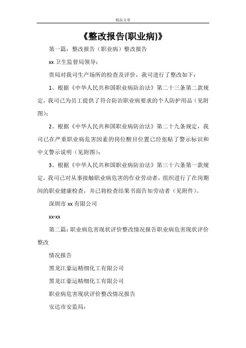 《整改报告(职业病)》