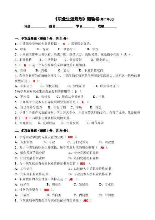 职业生涯规划第二单元测验卷及答案