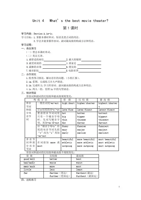 八年级英语上册第四单元