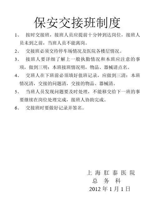保安交接班制度