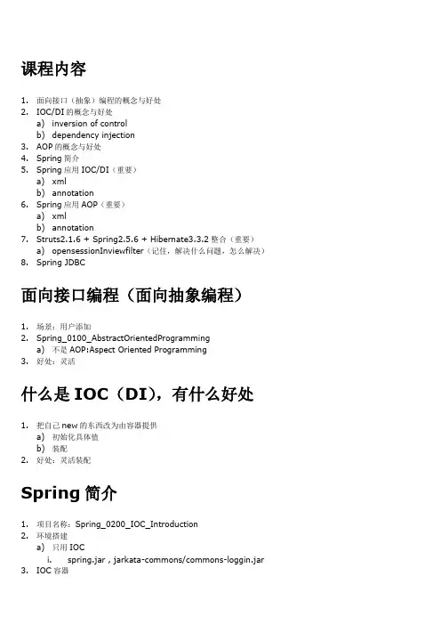 Spring学习笔记(马士兵spring视频笔记)