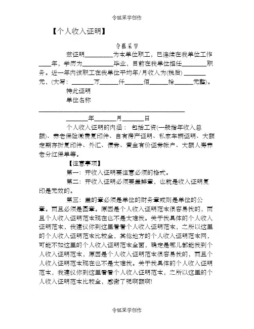 个人收入证明怎么开