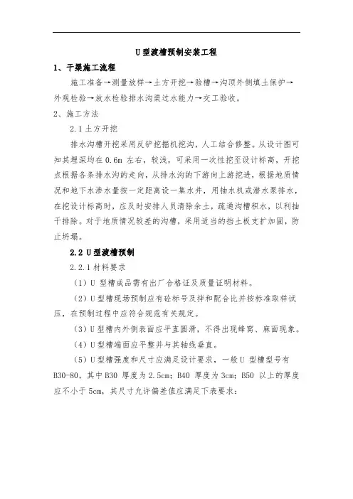 U型渡槽预制安装(完整已排版)