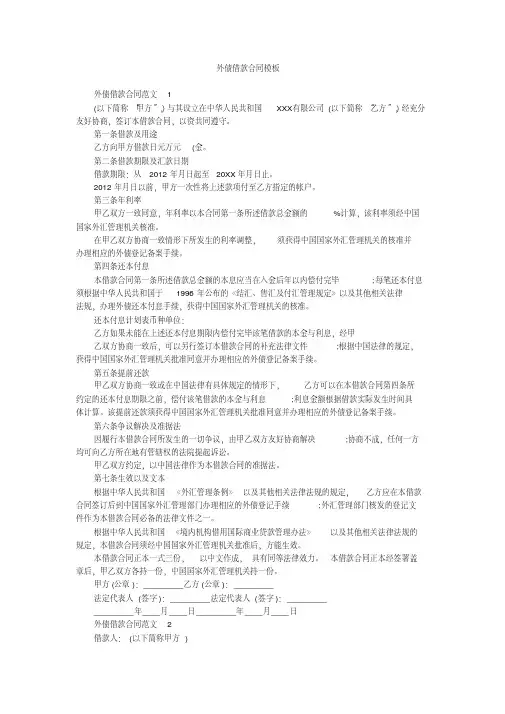 外债借款合同模板 2
