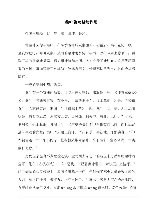 桑叶的功效与作用