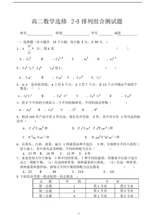 (完整版)高二数学选修2-3排列组合测试题.docx