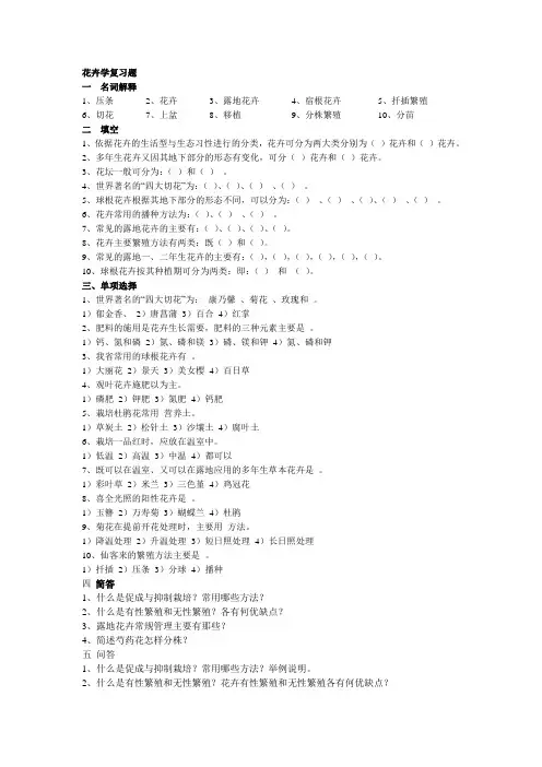花卉学复习题