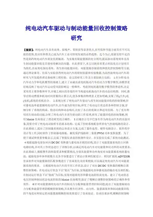 纯电动汽车驱动与制动能量回收控制策略研究