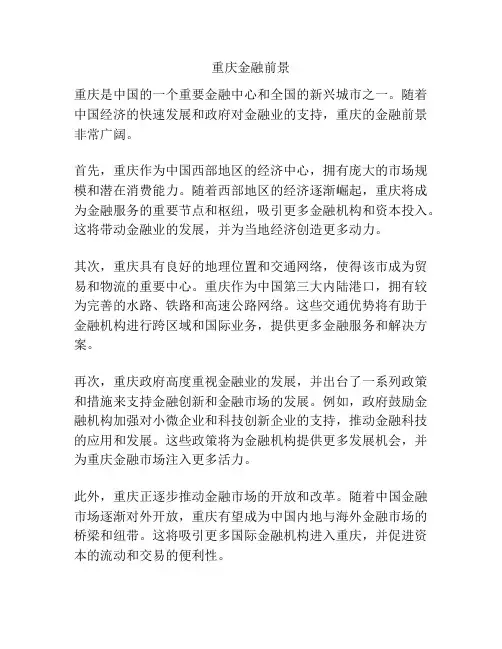 重庆金融前景