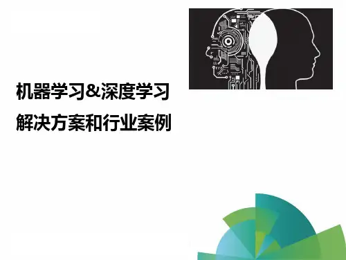 深度学习行业解决方案