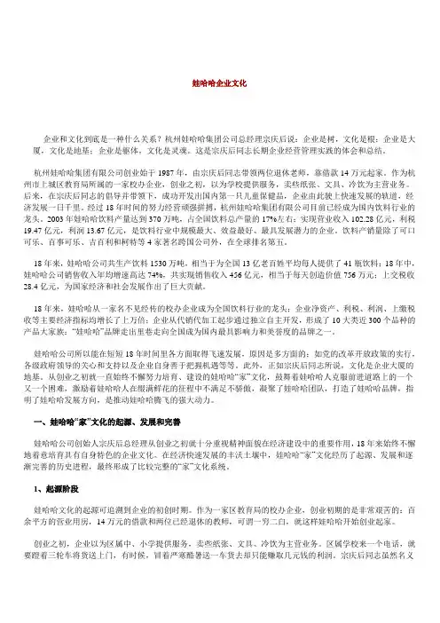 娃哈哈企业文化