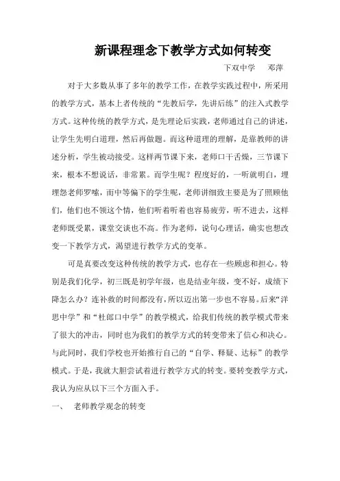 新课程理念下教学方式如何转变