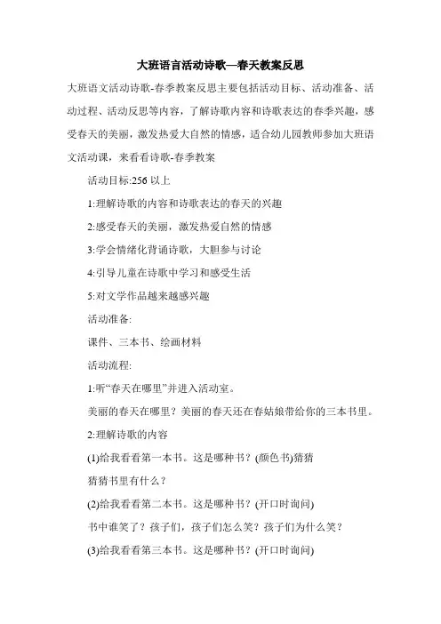 大班语言活动诗歌—春天教案反思