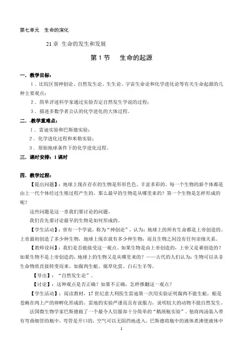 北师版八年级生物下册教案 完整版