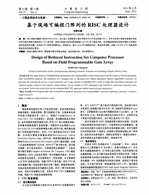 基于现场可编程门阵列的RISC处理器设计