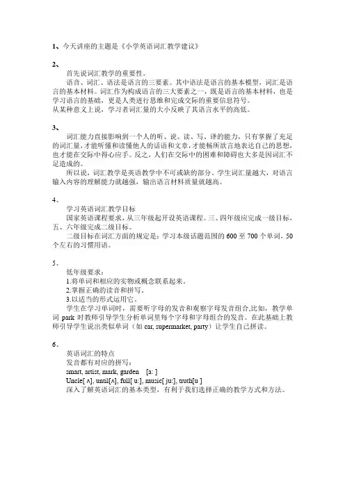 小学英语词汇教学建议