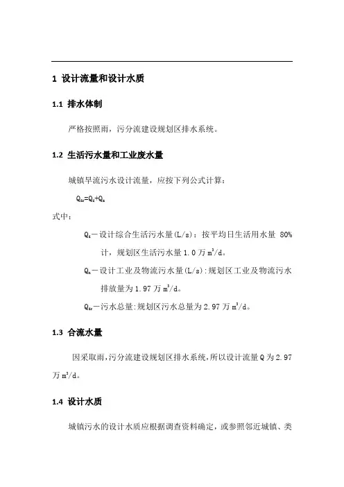 市政排水工程规划