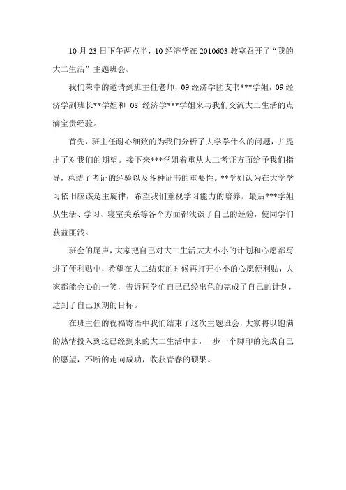 主题班会新闻稿