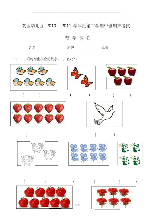 幼儿园中班试卷大全