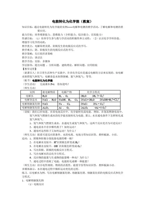 电能转化为化学能