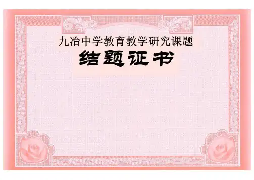 结题证书彩色模板