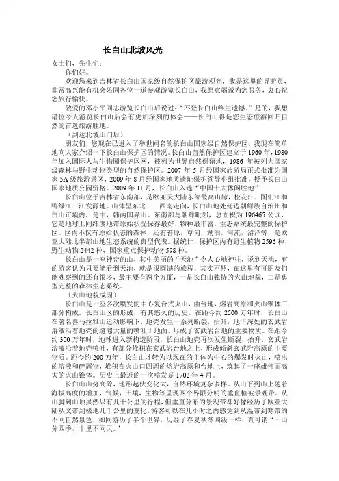 长白山导游词
