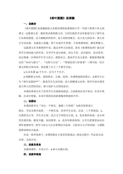一年级下册《荷叶圆圆》一等奖说课稿