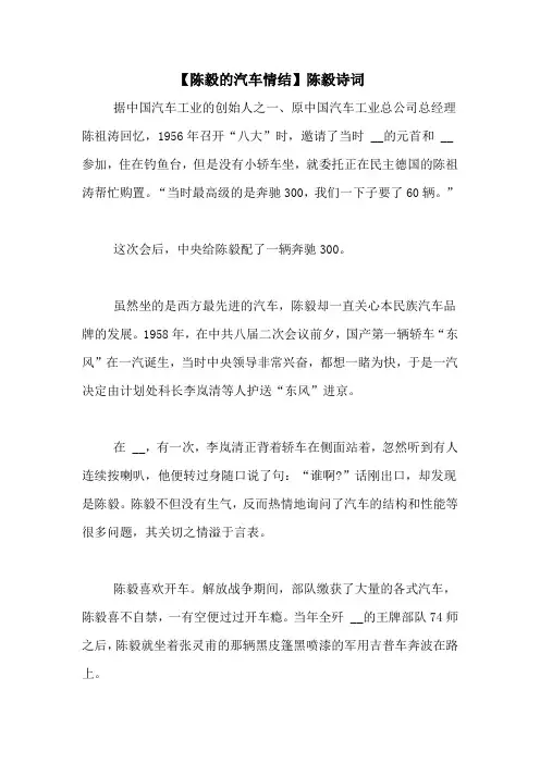 【陈毅的汽车情结】陈毅诗词