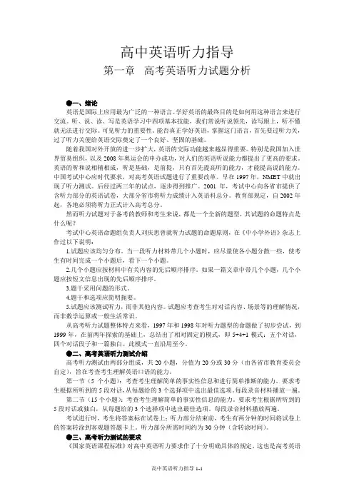 高中英语听力指导
