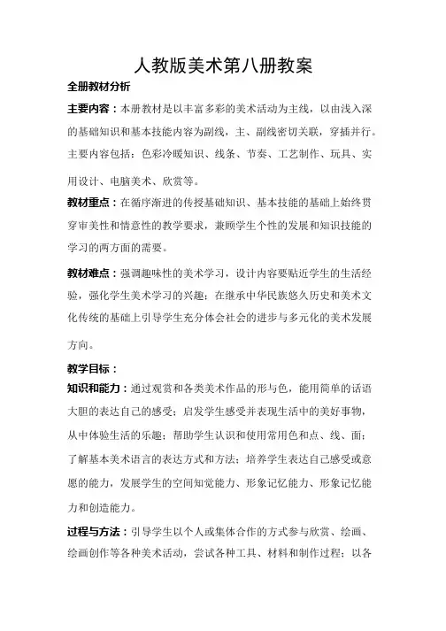 (完整版)新版人教版小学美术四年级美术下册全册教案,推荐文档