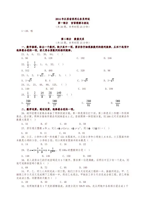 2014年江苏公务员考试《行测》C类真题及答案解析