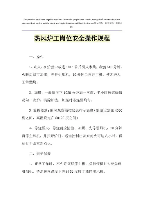 热风炉工岗位安全操作规程