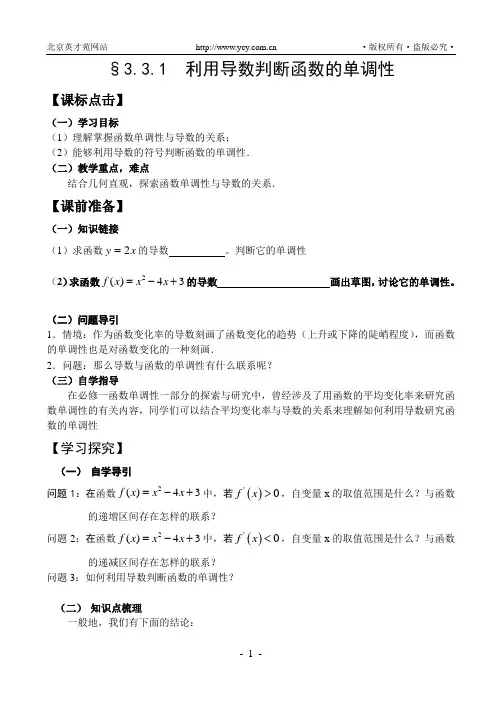 3.3.1利用导数求函数的单调性