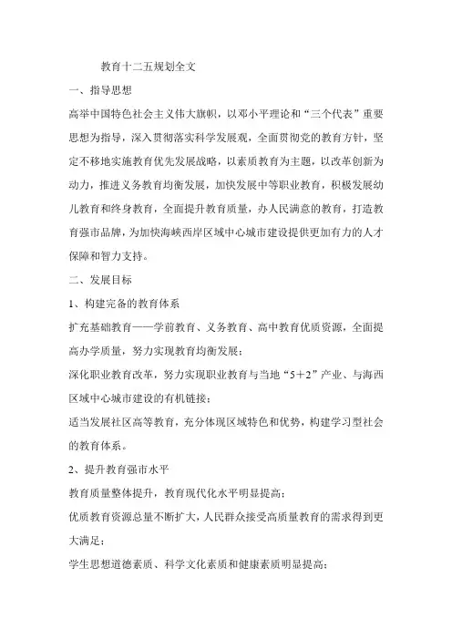 教育十二五规划全文