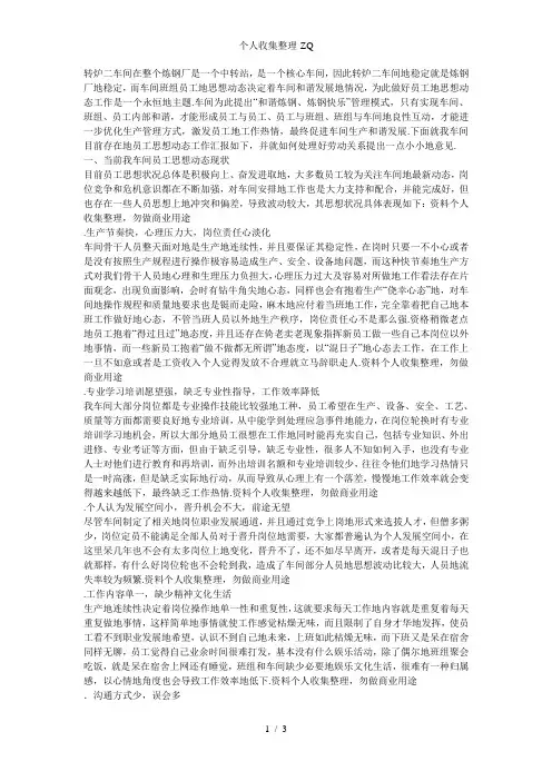 如何做好员工思想动态工作