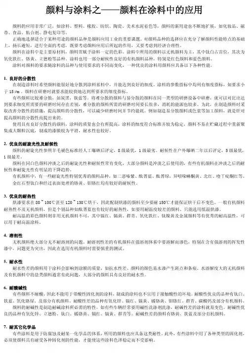 颜料在涂料中的应用