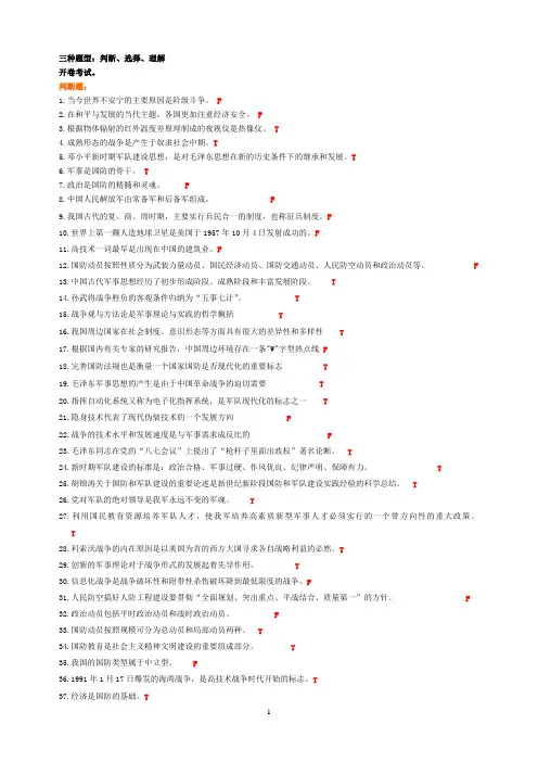 军事理论考试题