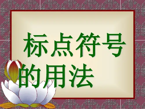 标点符号的使用方法(非常详细)_