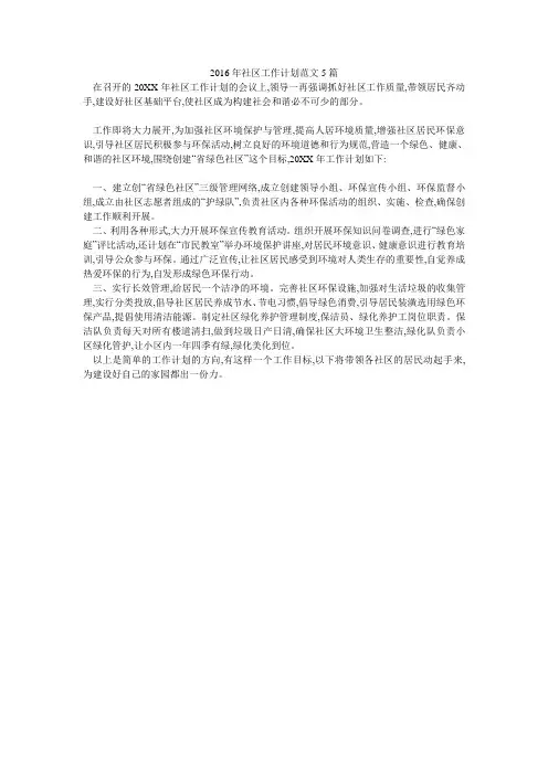 社区工作计划范文5篇