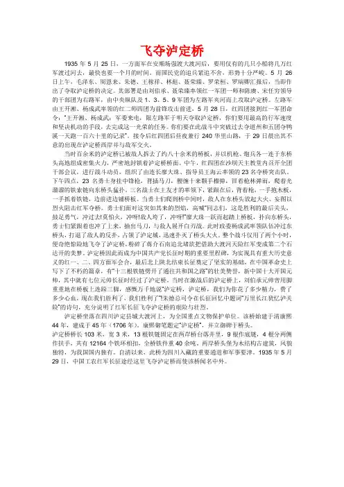 飞夺泸定桥