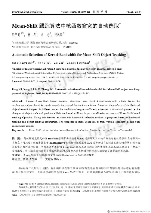 Mean-Shift跟踪算法中核函数窗宽的自动选取