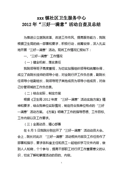 2012年“三好一满意”自查总结